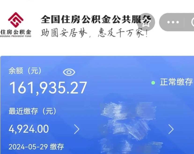 河源公积金代取中介（中介代取公积金手续费）